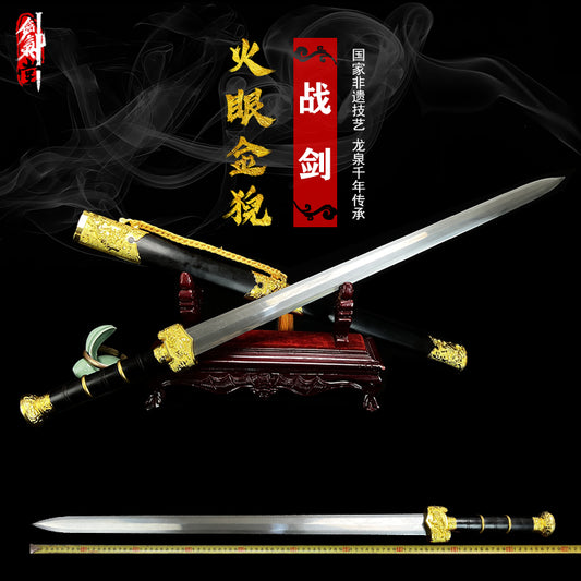 龙泉刀剑火眼金猊长款战剑收藏摆件工艺品未开刃