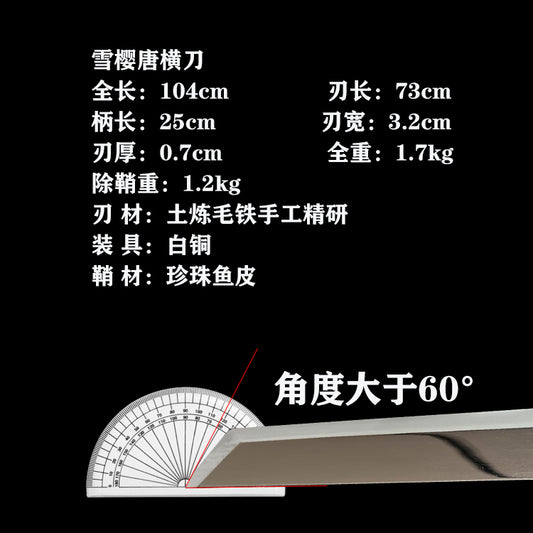 龙泉刀剑雪樱唐横刀长款收藏摆件工艺品未开刃