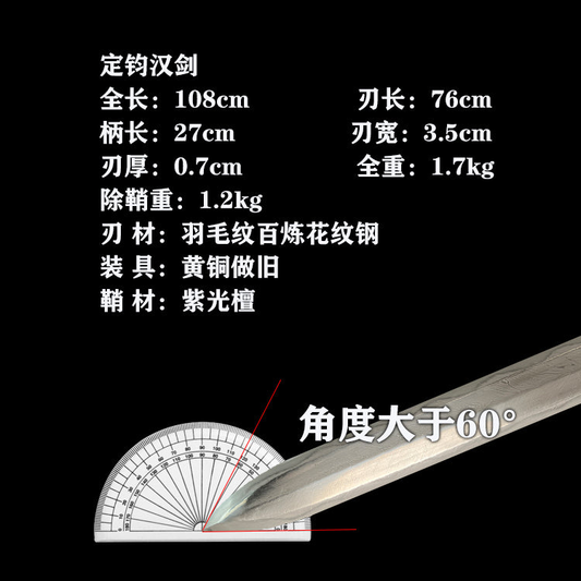 龙泉定钧汉剑长剑花纹钢未开刃